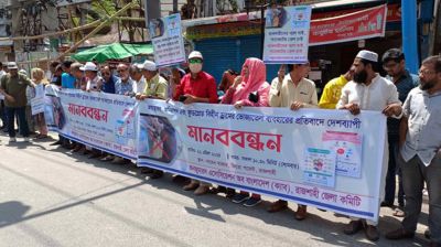 রাজশাহীতে মানহীন ভোজ্যতেল বাজারজাতের প্রতিবাদে মানববন্ধন