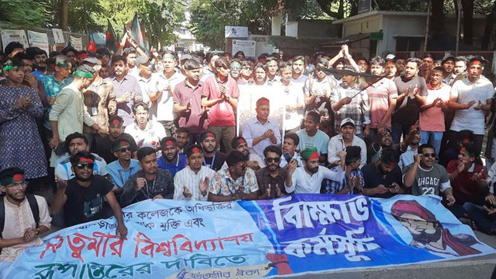 উপদেষ্টার সিদ্ধান্তের অপেক্ষায় তিতুমীরের শিক্ষার্থীরা