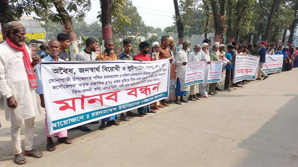 সোনাগাজীতে কৃষিজমি অধিগ্রহণের প্রতিবাদে মানববন্ধন