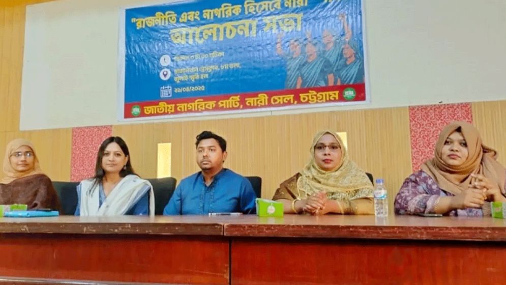 নারীদের ১০০ আসনে সরাসরি নির্বাচন চায় এনসিপি