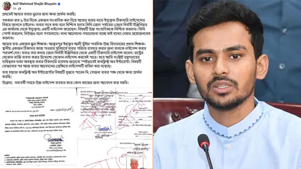 ক্ষমাপ্রার্থী উপদেষ্টা আসিফ মাহমুদ