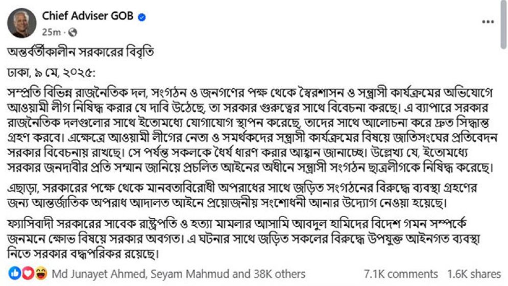 আওয়ামী লীগ নিষিদ্ধের দাবি গুরুত্বের সাথে বিবেচনা করছে সরকার
