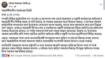 আওয়ামী লীগ নিষিদ্ধের দাবি গুরুত্বের সাথে বিবেচনা করছে সরকার