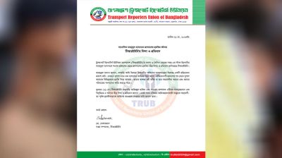 সাংবাদিককে হুমকির ঘটনায় টিআরইউবি’র নিন্দা ও প্রতিবাদ