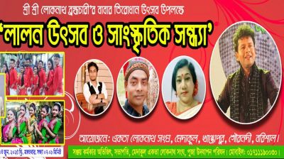 গৌরনদীতে শুরু হচ্ছে পাঁচ দিনব্যাপী লালন উৎসব 